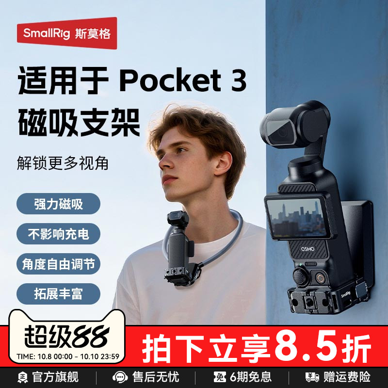 斯莫格适用Pocket3磁吸拓展支架