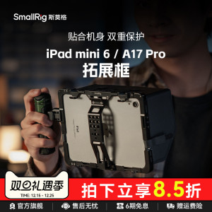 斯莫格适用苹果iPad mini 6/A17 Pro拓展框保护兔笼平板电脑监看兔笼配件