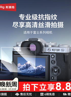 斯莫格适用于富士XT5相机钢化膜XT4 XE4 XT30III XT30II XS10高清贴膜理光GR IV屏幕膜GFX100VI/x100V保护膜