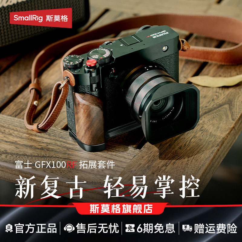 斯莫格适用富士GFX100RF相机木头L型手柄gfx100RF专用头层牛皮半包皮套真皮肩带相机手握底板配件