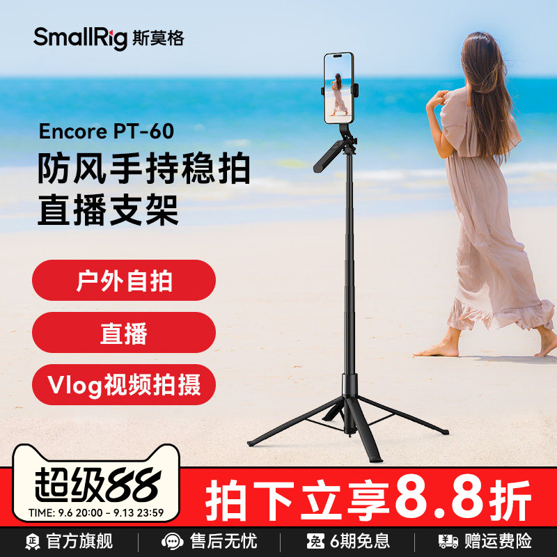 斯莫格真四轴自拍杆2026新款图片