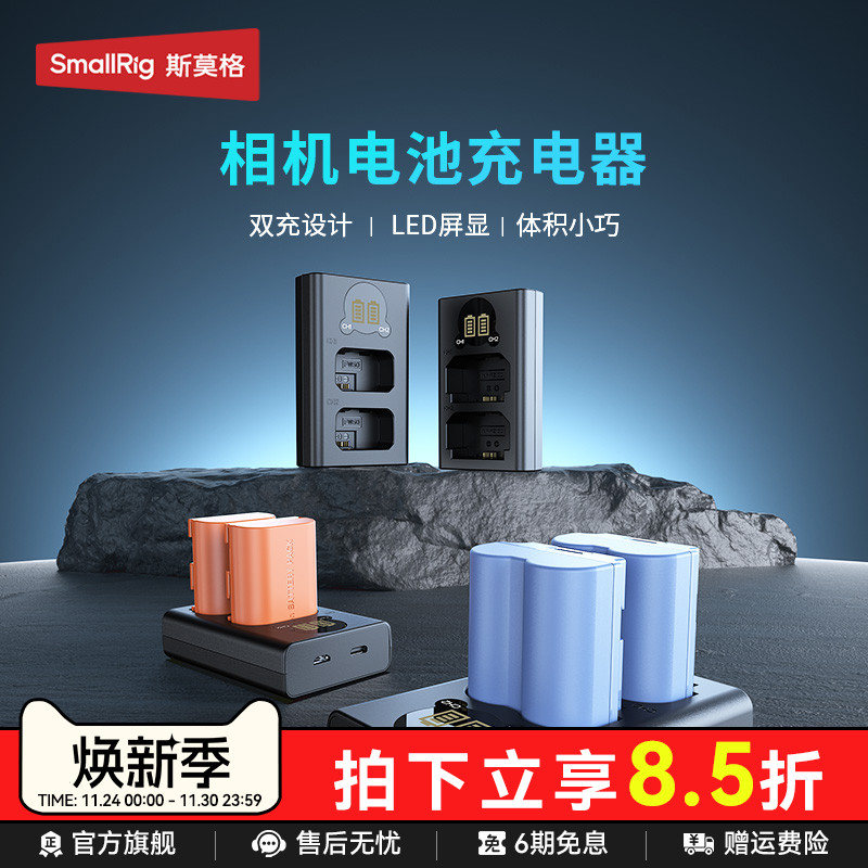 斯莫格相机电池充电器底座