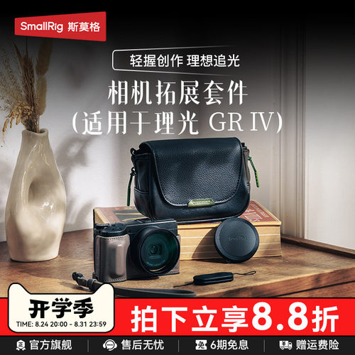 斯莫格适用理光GRIV相机配件GR4