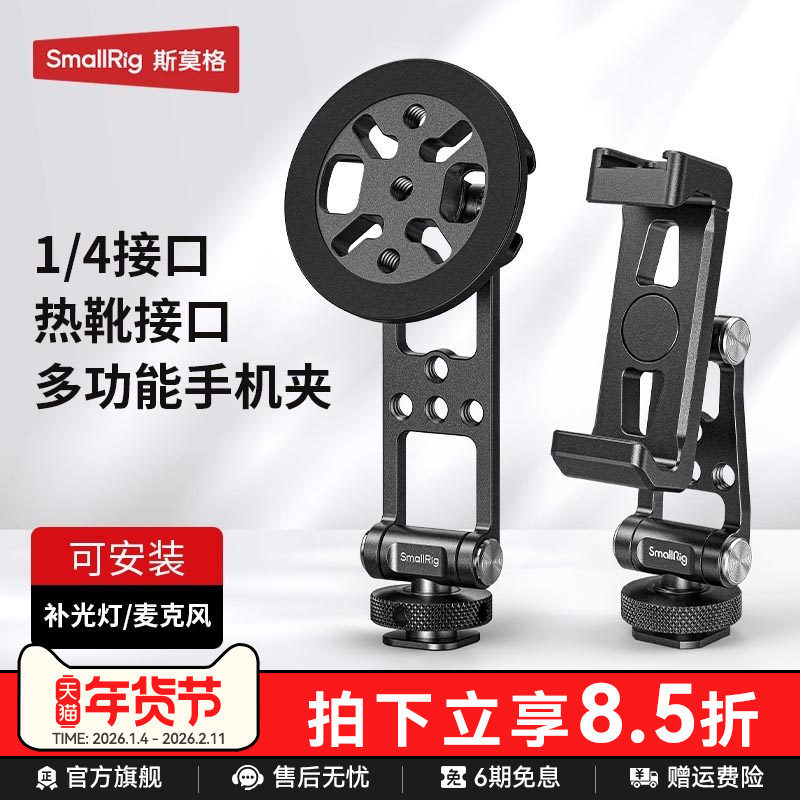斯莫格热靴金属手机夹适用大疆RS稳定器手机横竖拍支架相机外接监视器取景直播阿卡冷靴固定夹磁吸手机支架,3C数码配件,云台手机夹,淘宝优惠券,粉丝福利购,淘宝优惠卷