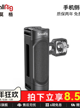SmallRig斯莫格手机兔笼通用侧手柄手机配件手机拍照摄影拓展接口套件2772