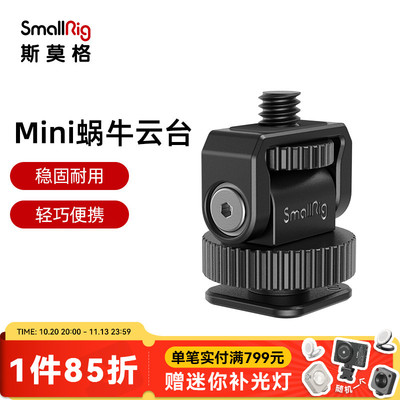 smallrig斯莫格蜗牛云台光灯配件
