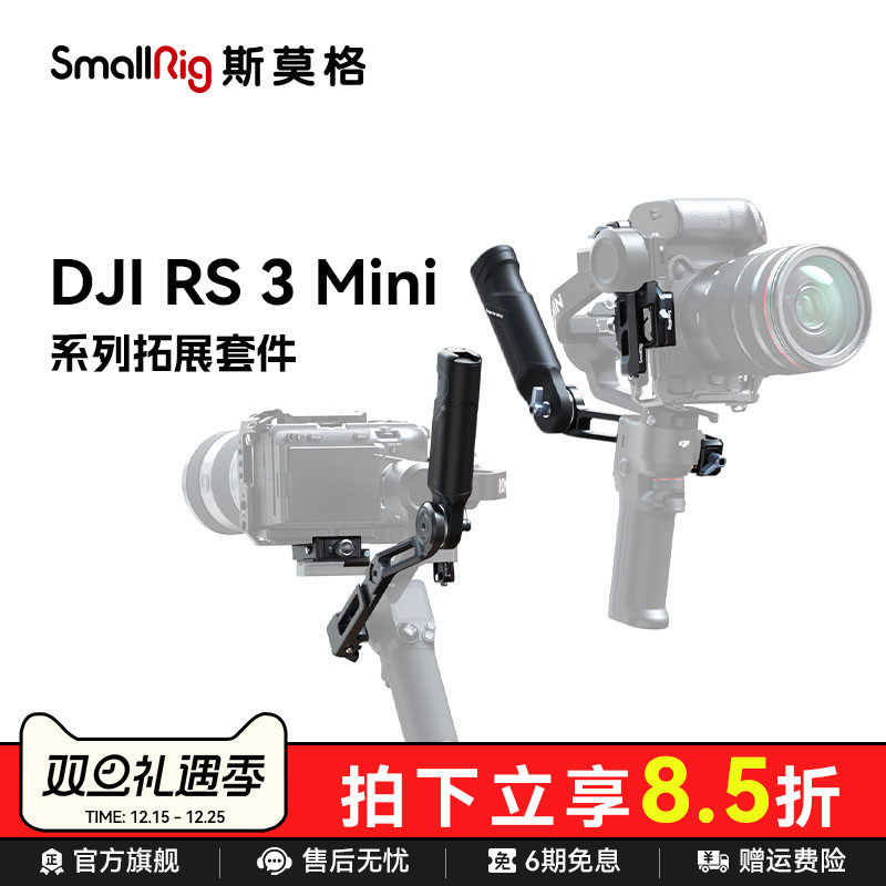 大疆RS3mini稳定器配件