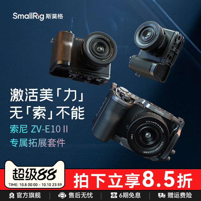 斯莫格适用索尼ZV-E10 II专用兔笼摄影底座硅胶 木头L型手柄sony ZVE10M2 二代迅鹰快拆拓展框相机皮套配件
