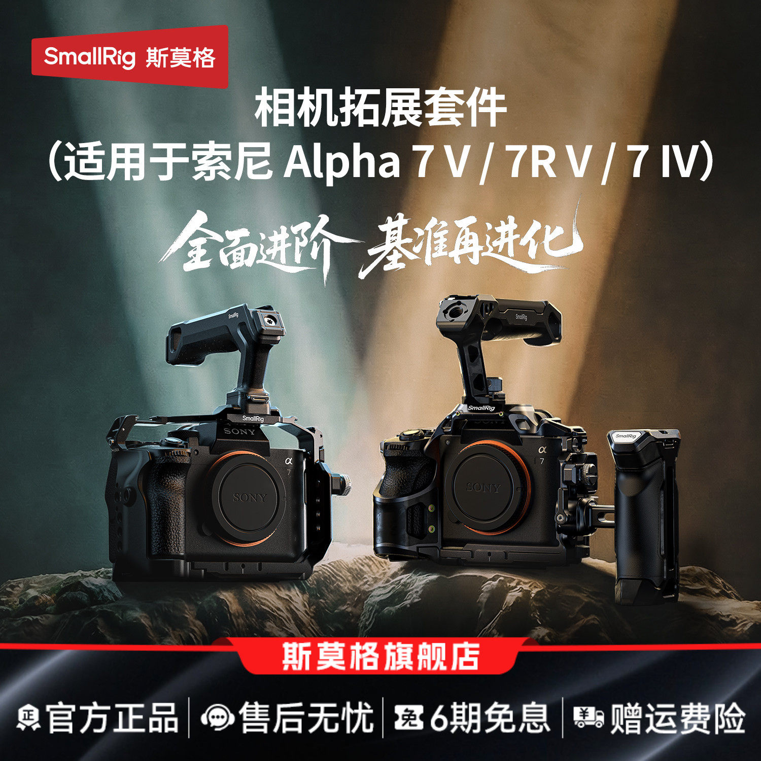 斯莫格适用索尼A7M5相机全包兔笼迅鹰快拆拓展框微单线夹配件摄影L型底板A7R5 A7M4手持摄像套件相机配件