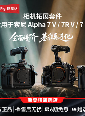 斯莫格适用索尼A7M5相机全包兔笼迅鹰快拆拓展框微单线夹配件摄影L型底板A7R5 A7M4手持摄像套件相机配件