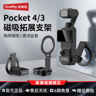 斯莫格磁吸支架适用大疆Pocket4/4P手机多功能拓展框支架DJI Pocket3代双机位磁吸直播架提词器配件快拆底座