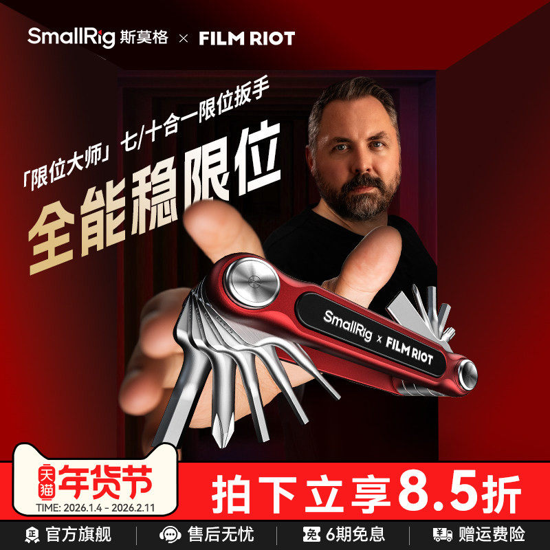 SmallRig斯莫格七合一多功能扳手套装通用梅花一字六角扳手套件便捷收纳可折叠十合一摄影专用配件,3C数码配件,摄像机配件,淘宝优惠券,粉丝福利购,淘宝优惠卷
