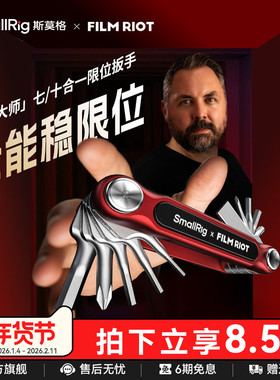 SmallRig斯莫格七合一多功能扳手套装通用梅花一字六角扳手套件便捷收纳可折叠十合一摄影专用配件