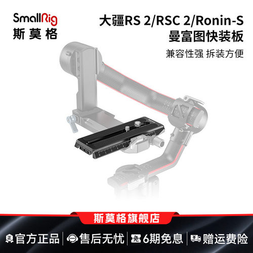 smallrig斯莫格大疆长板快装板