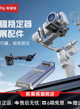 斯莫格适用大疆稳定器RS4 mini 阿卡快装板适用DJI rs4 mini 磁吸冷靴手机支架相机拓展配件