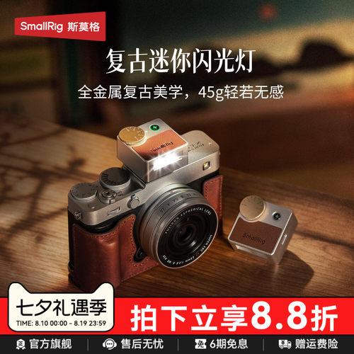 斯莫格复古迷你闪光灯