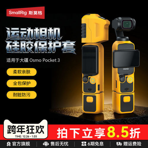 斯莫格适用大疆Pocket3硅胶套