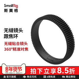 SmallRig斯莫格无缝镜头跟焦环360°旋转全覆盖静音跟焦配件带AB档点固定夹跟焦器配件  3291