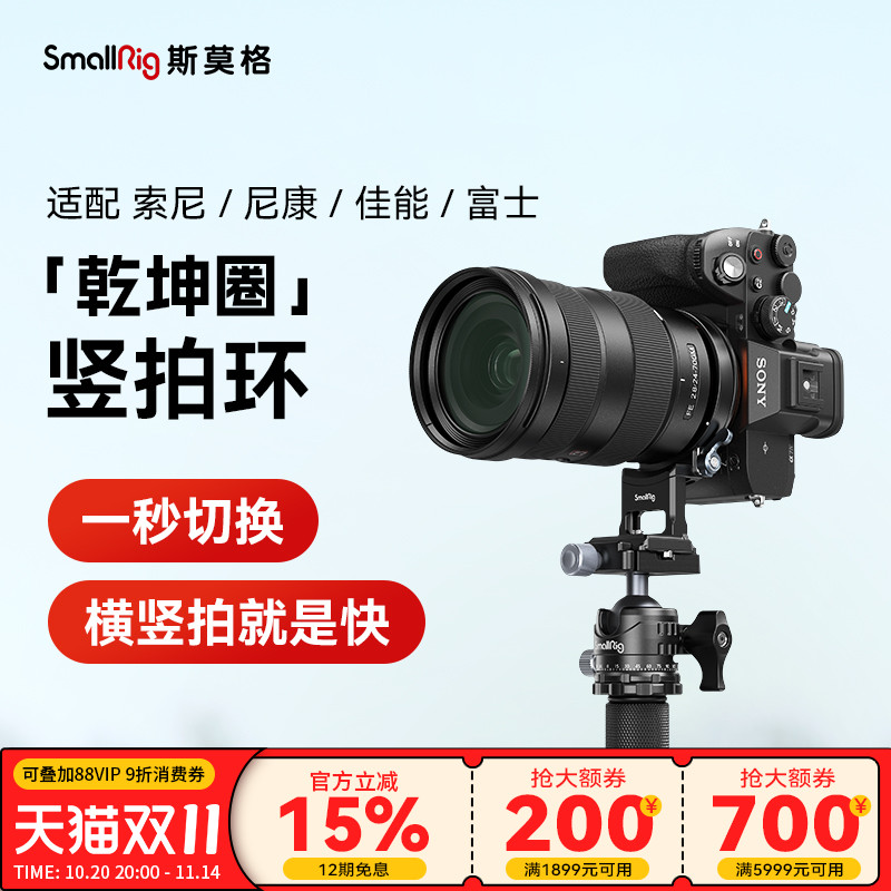 斯莫格乾坤圈横竖拍相机环