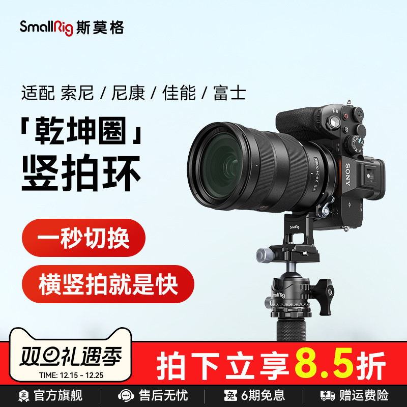 斯莫格乾坤圈横竖拍相机环