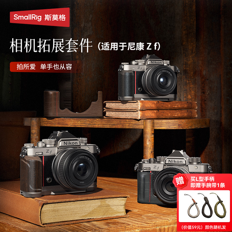 斯莫格适用Nikon尼康Zf专用L型手柄微单相机木头L板实木握把配件相机手持摄影摄像zf硅胶手握安装底板