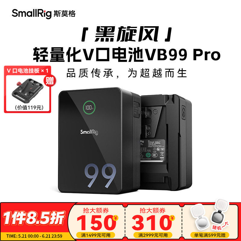 【3C认证】斯莫格VB99 ProV口电池黑旋风摄像机手机电脑摄影灯影视补光灯监视器图传电动滑轨V扣挂板供电