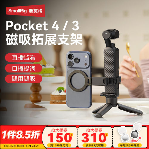 斯莫格适用大疆Pocket4磁吸支架