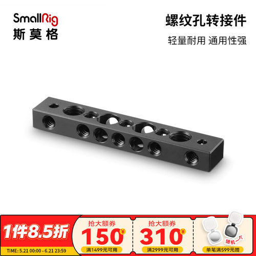 smallrig斯莫格多功能快装板