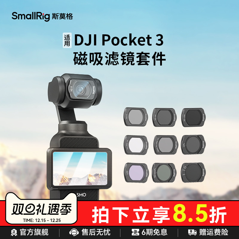 斯莫格适用大疆pocket3相机滤镜