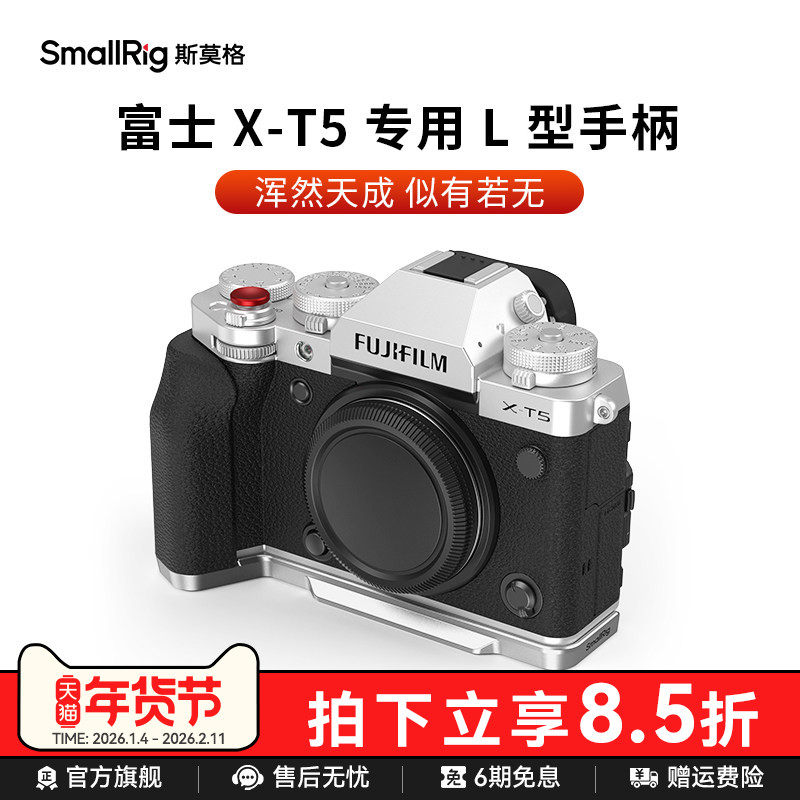 斯莫格适用于富士X-T5相机L板专用兔笼L型手柄适用富士相机握把时光机复古版XT5皮套兔笼线夹手持套件3870