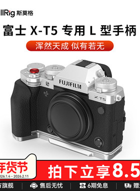 斯莫格适用于富士X-T5相机L板专用兔笼L型手柄适用富士相机握把时光机复古版XT5皮套兔笼线夹手持套件3870