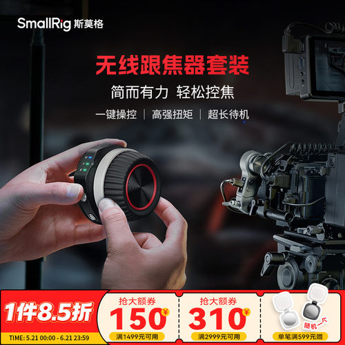 SmallRig斯莫格无线自动跟焦器追焦控制系统适用于索尼佳能尼康大疆单反相机大疆稳定器无线变焦器