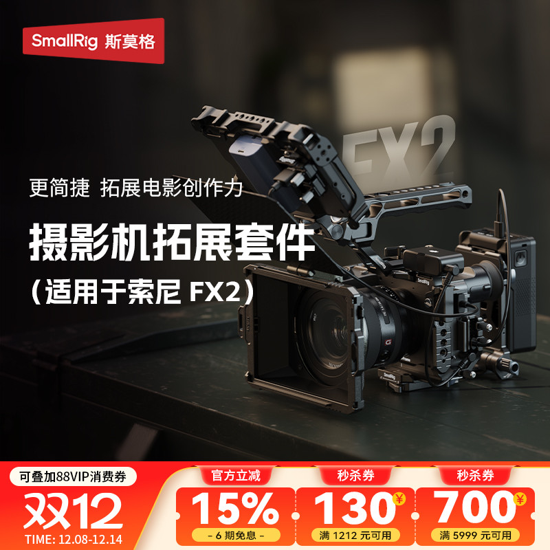 斯莫格适用索尼FX2兔笼拓展框