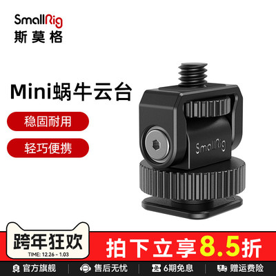 smallrig斯莫格蜗牛云台光灯配件