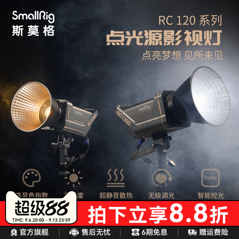斯莫格影视灯COB美颜直播大厅主播专用金珠宝短视频补光灯摄像打光灯布贝影棚RC120专业220W电影发丝摄影灯