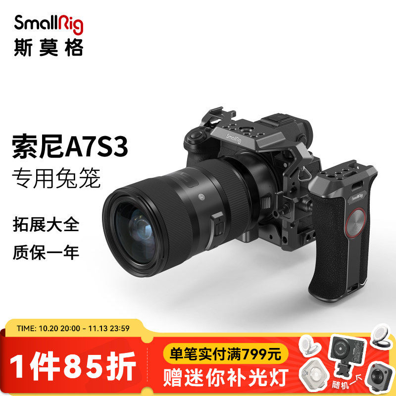 SmallRig斯莫格适用于Sony/索尼A7S3相机专用兔笼单反摄影摄像配件cage竖拍快装板运动摄影拓展框2999