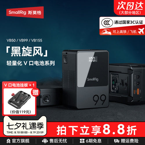 斯莫格广电级黑旋风V口电池