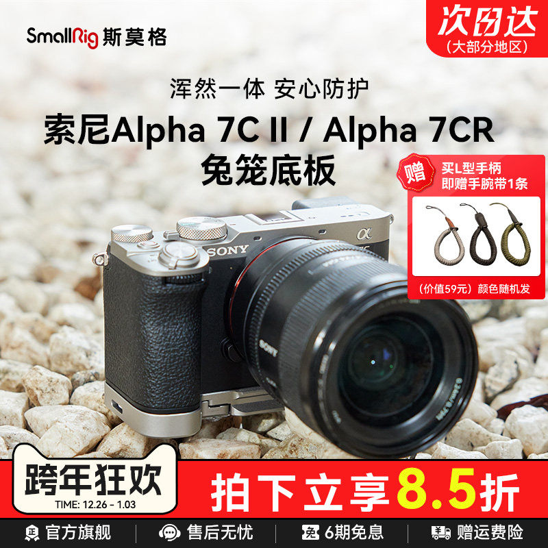 斯莫格适用索尼a7c2底板sonyA7CII拓展框摄影遮光取景器