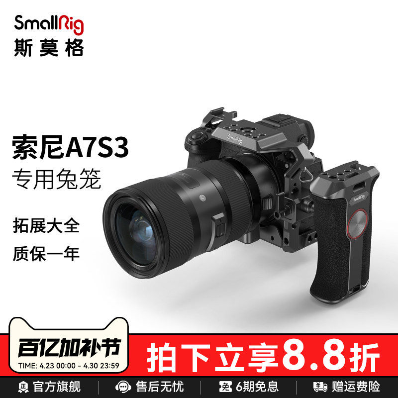 SmallRig斯莫格适用于Sony/索尼A7S3相机专用兔笼单反摄影摄像配件cage竖拍快装板运动摄影拓展框2999