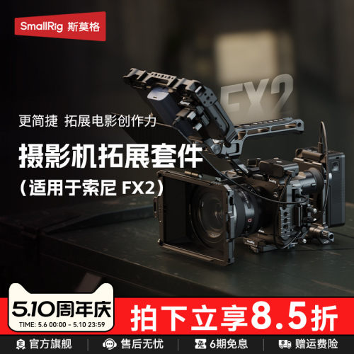 斯莫格适用索尼FX2兔笼拓展框