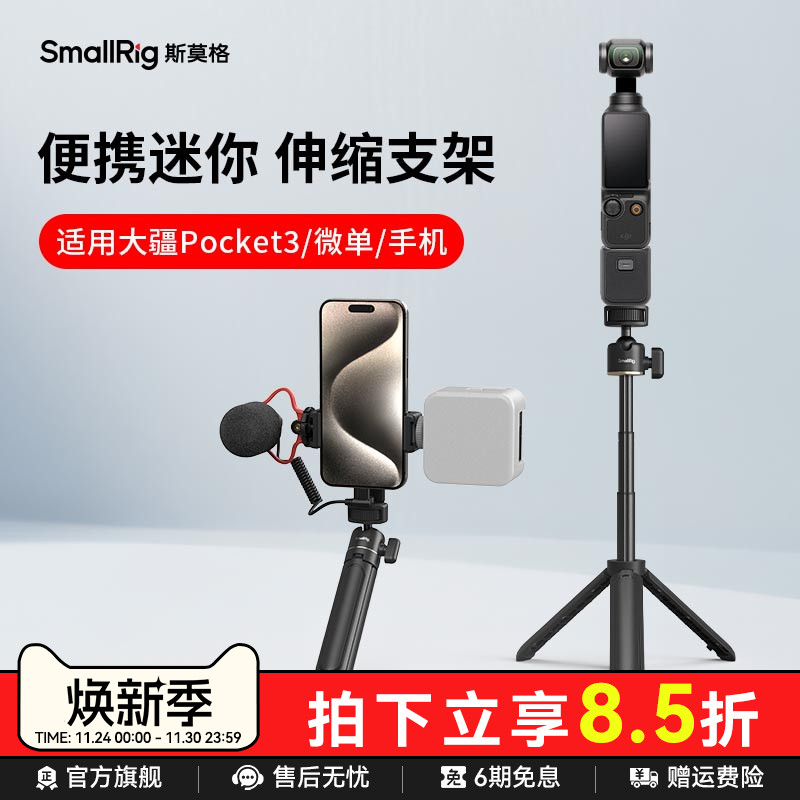 斯莫格VK系列适用大疆Pocket3