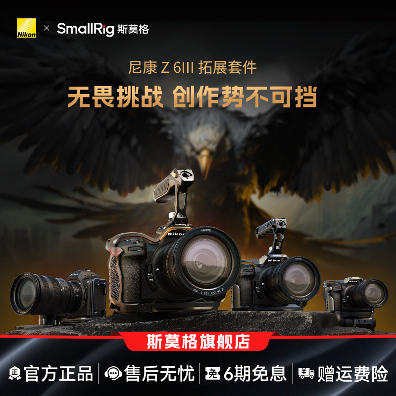 SmallRig斯莫格夜鹰兔笼适用尼康Z6 III拓展框套件拍摄微单Nikon Z63手持手柄摄影摄像套件相机L板配件4519