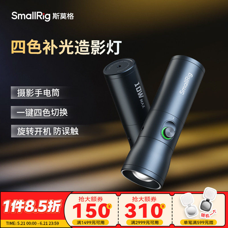 斯莫格可变焦摄影手电筒RF10C人像插片造型光效便携束光筒摄像聚光灯10W四色造影氛围发丝灯RF-05B 8W补光灯