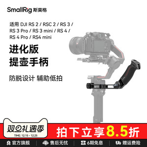 斯莫格适用大疆稳定器跟焦手柄RS4 RS2 RS3 pro手持套件双手持无线电控DJI rs4 Pro稳定器手持环提壶手柄配件