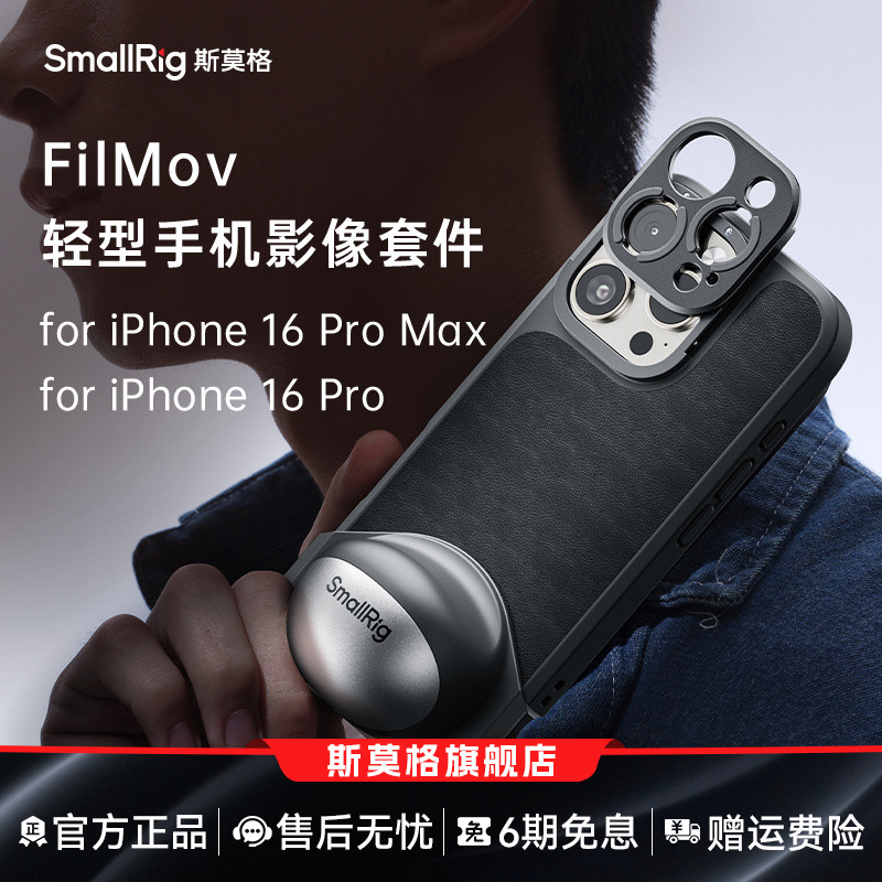 斯莫格适用苹果16Pro手机兔笼