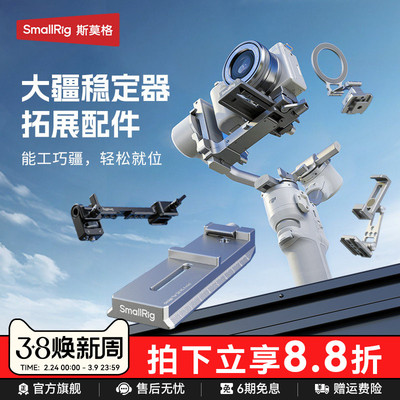 斯莫格适用大疆稳定器RS4 mini 阿卡快装板适用DJI rs4 mini 磁吸冷靴手机支架相机拓展配件
