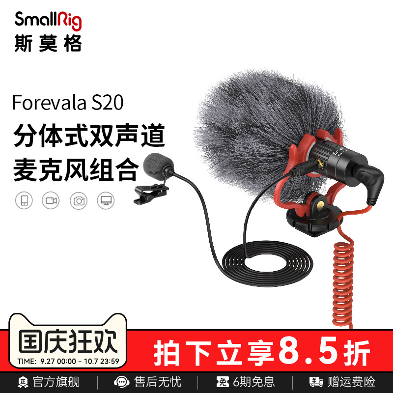 SmallRig斯莫格麦克风话筒微单反相机指向性S20麦克风电容降噪vlog直播视频新闻采访专业录音收声设备机顶麦