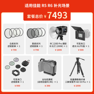 斯莫格适用佳能R5 到手价:2248元 R6摄影遮光斗补光灯三脚架场景套件 秒杀