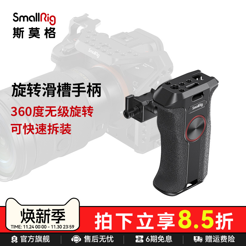 smallrig旋转滑槽侧手柄相机配件