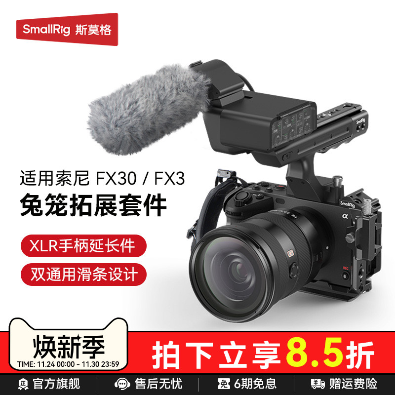 斯莫格适用索尼相机FX30/FX3兔笼